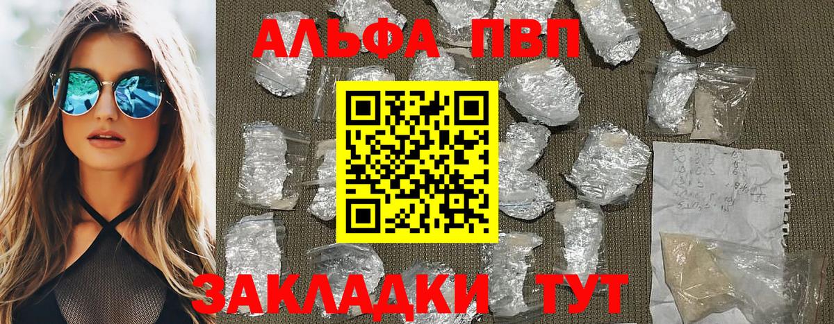 А ПВП Crystall  А ПВП Соль  Корсаков  купить наркотик  Вход с VPN 