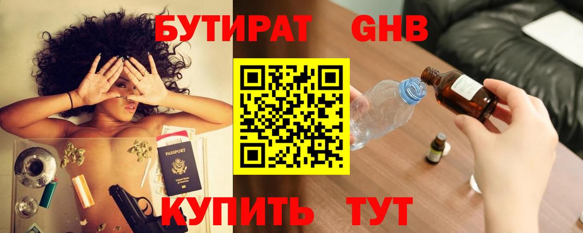 Корсаков  Бутират 99%  Вход с VPN 
