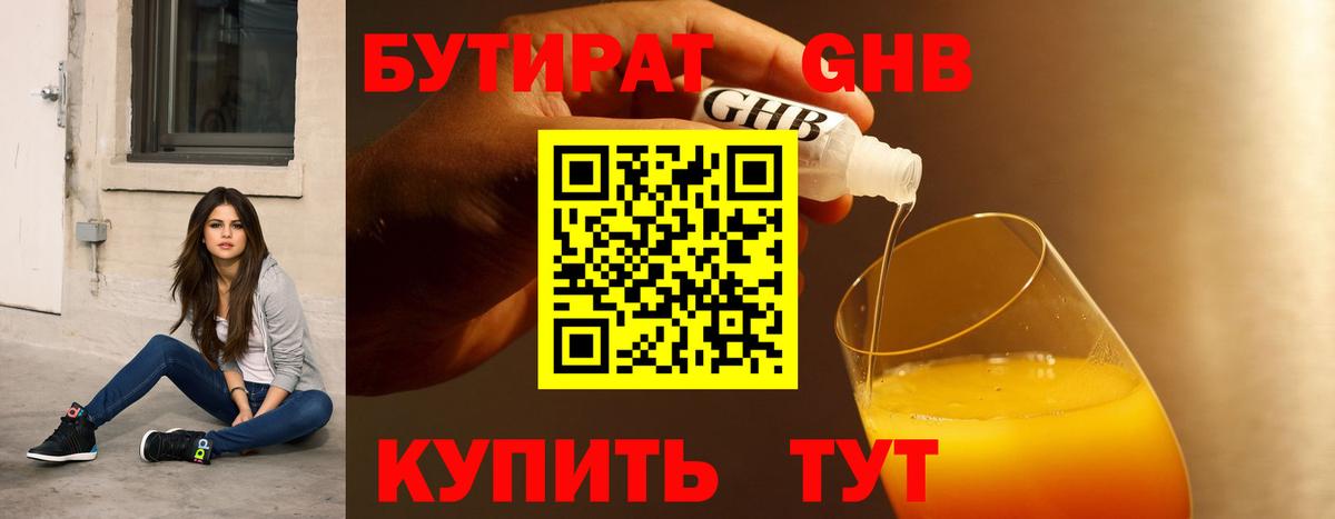 БУТИРАТ бутандиол Корсаков