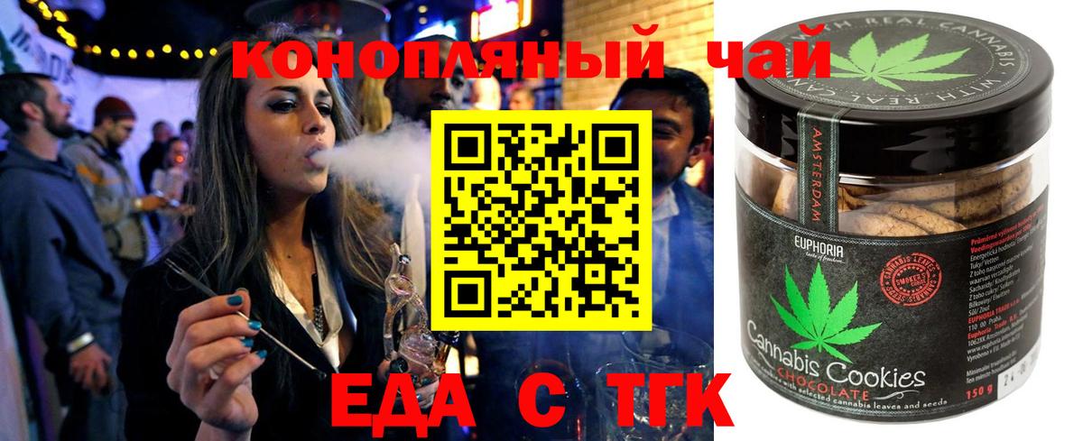 Еда ТГК конопля Корсаков