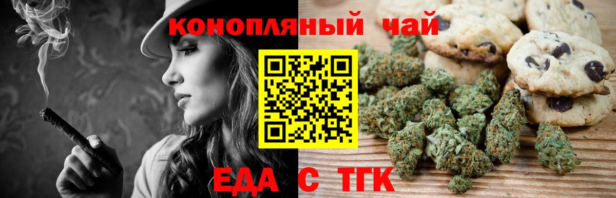 Еда ТГК конопля  Вход с VPN  Корсаков 