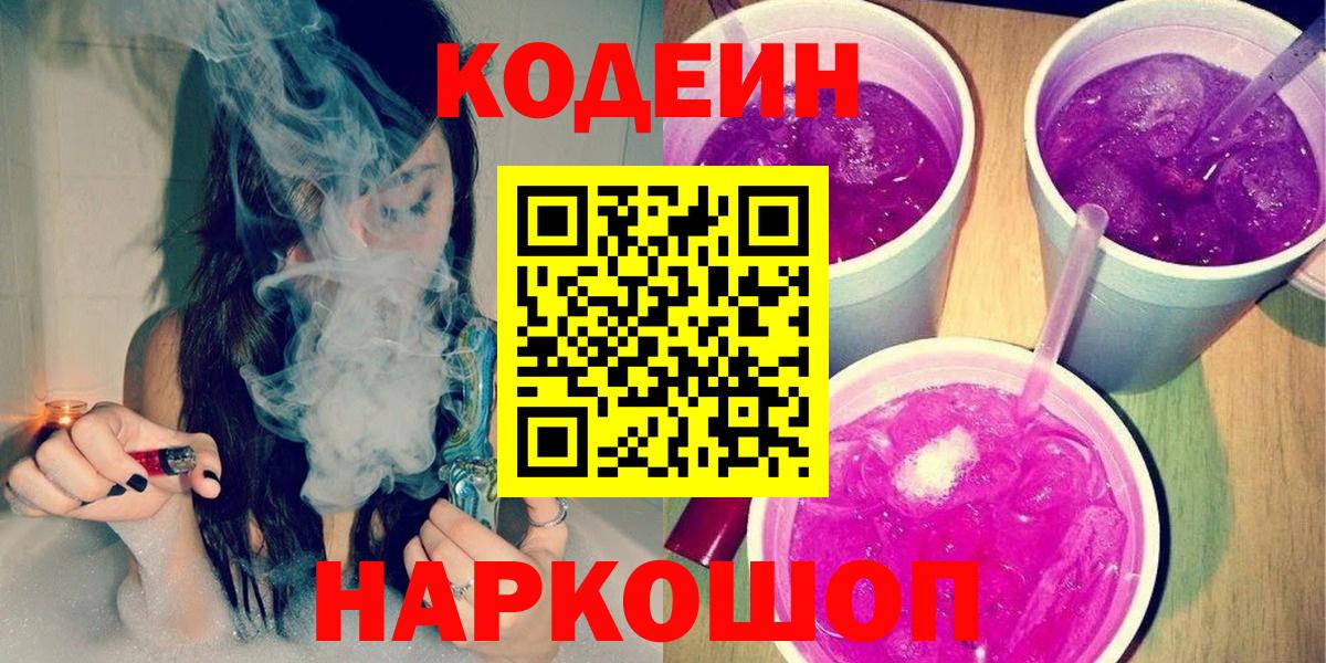 Codein Purple Drank  Корсаков 