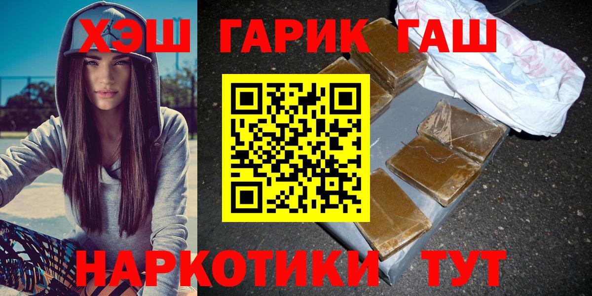 ГАШ  ГАШ хэш  Вход с VPN  Гашиш Cannabis  Корсаков 