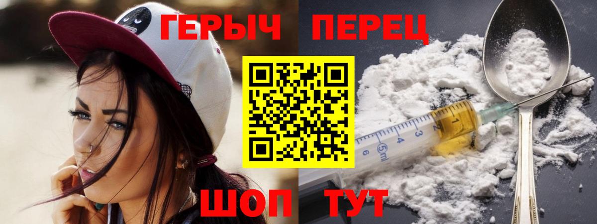 Героин Heroin  Корсаков 