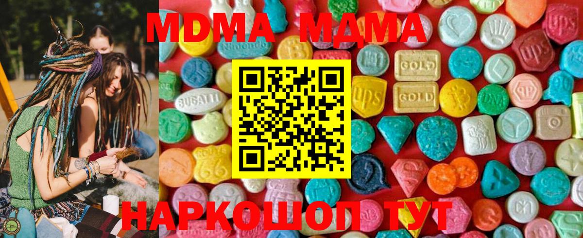 MDMA VHQ  Вход с VPN  MDMA кристаллы  Корсаков 