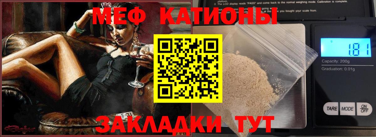 Меф мяу мяу кристаллы Корсаков