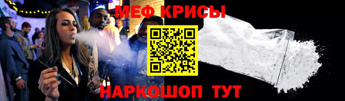 МЕФ 4 MMC  Меф  Корсаков  МЯУ-МЯУ 