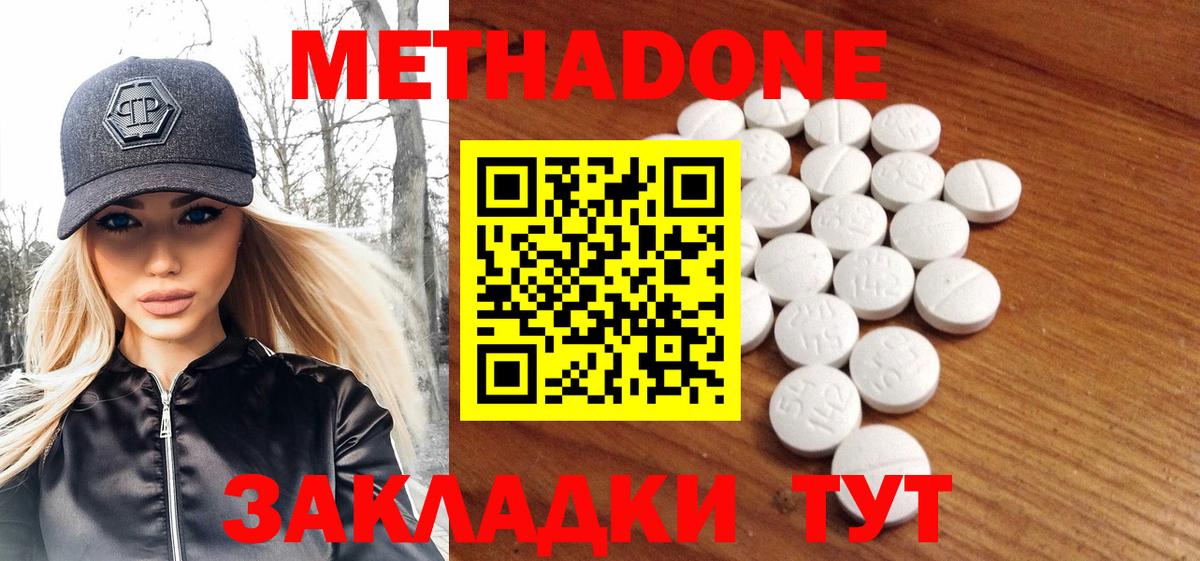 Метадон methadone  блэк спрут как зайти  Корсаков 