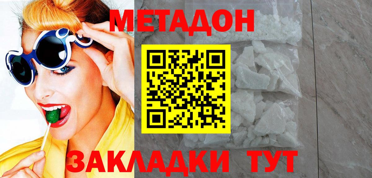 Метадон кристалл  Вход с VPN  Корсаков  Метадон кристалл 
