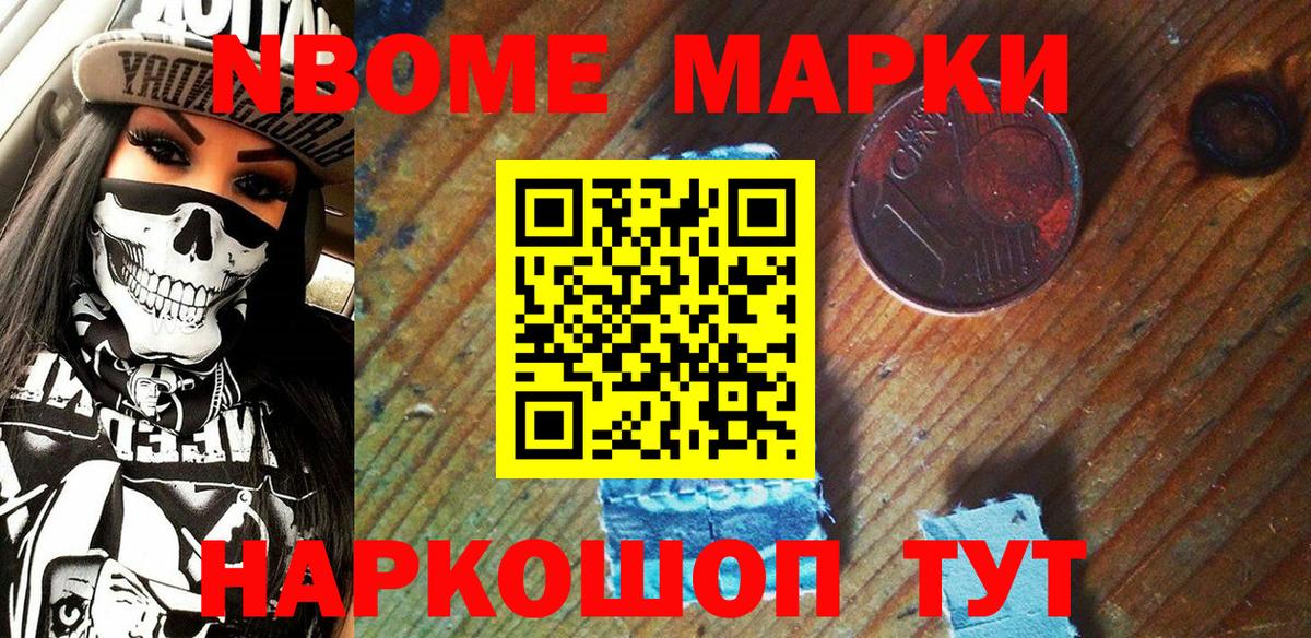Корсаков  Марки 25I-NBOMe 1,8мг  Вход с VPN 