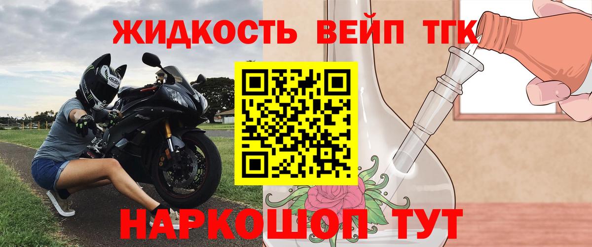 Дистиллят ТГК вейп с тгк Корсаков